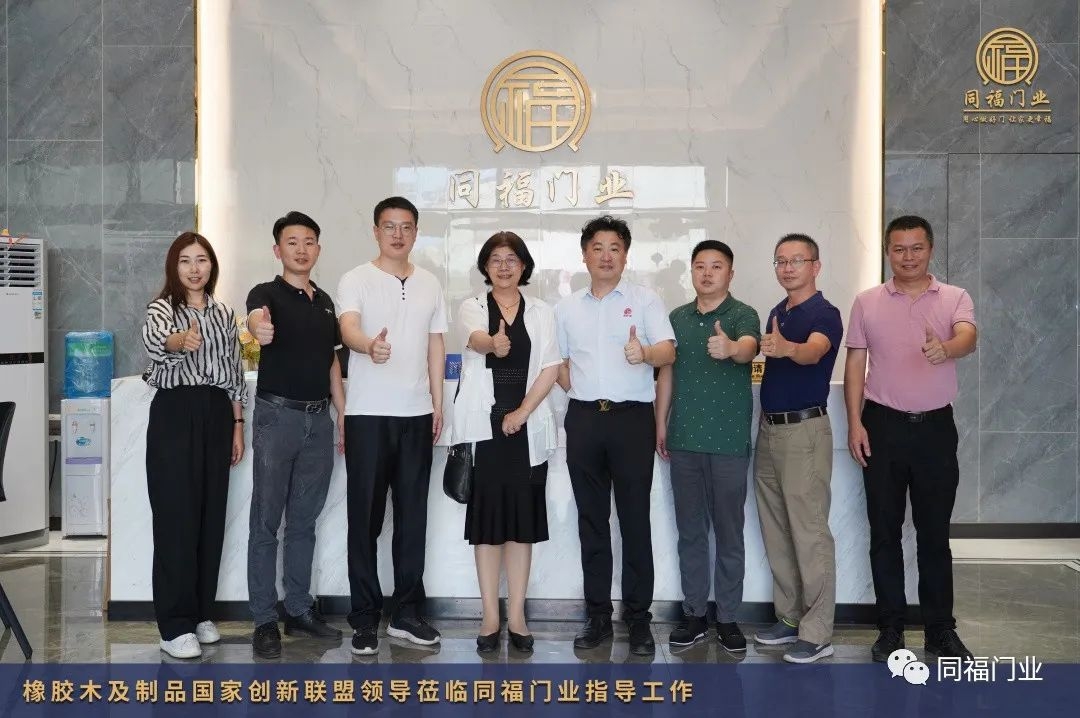 【資訊】熱烈歡迎橡膠木及制品國(guó)家創(chuàng)新聯(lián)盟領(lǐng)導(dǎo)率隊(duì)蒞臨同福門(mén)業(yè)調(diào)研參觀指導(dǎo)！